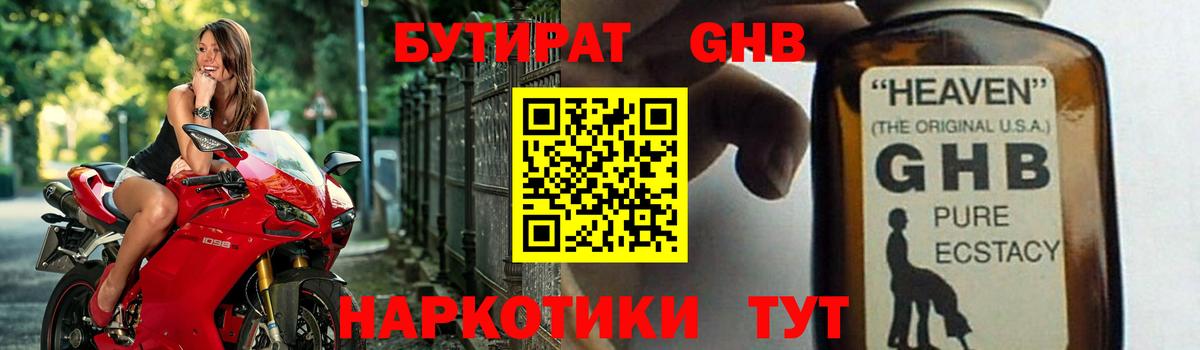 БУТИРАТ  Вход с VPN  Владивосток  Бутират GHB 