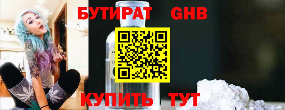 Бутират GHB Владивосток