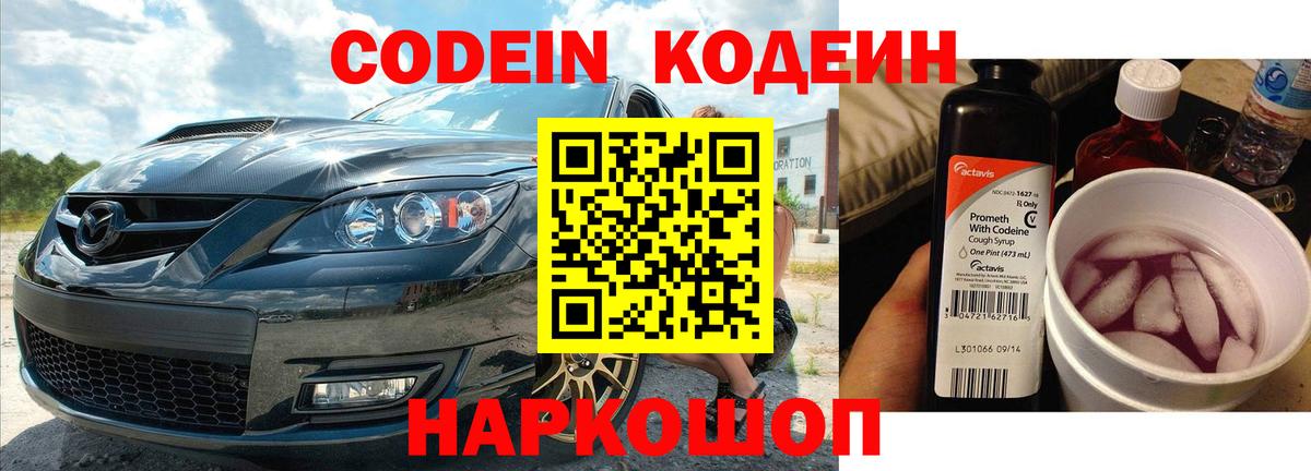 Кодеиновый сироп Lean напиток Lean (лин)  Вход с VPN  Владивосток 