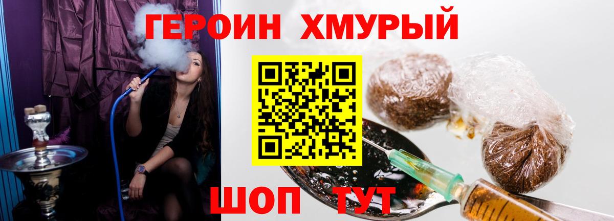 Владивосток  ГЕРОИН герыч  ГЕРОИН  Вход с VPN 