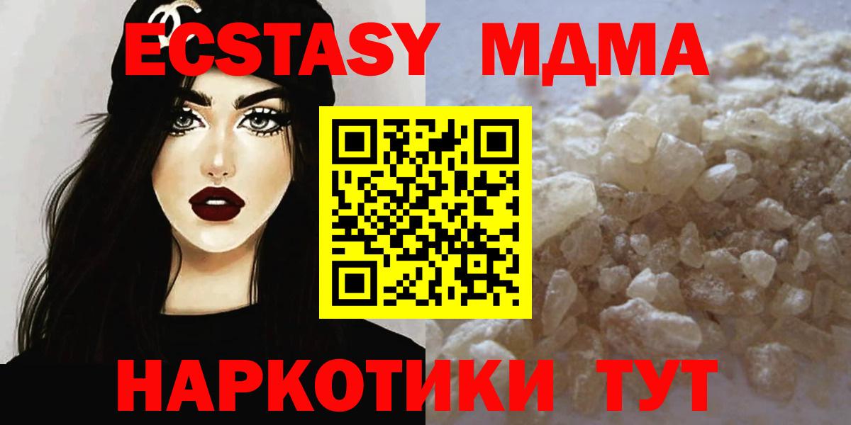 МДМА кристаллы Владивосток