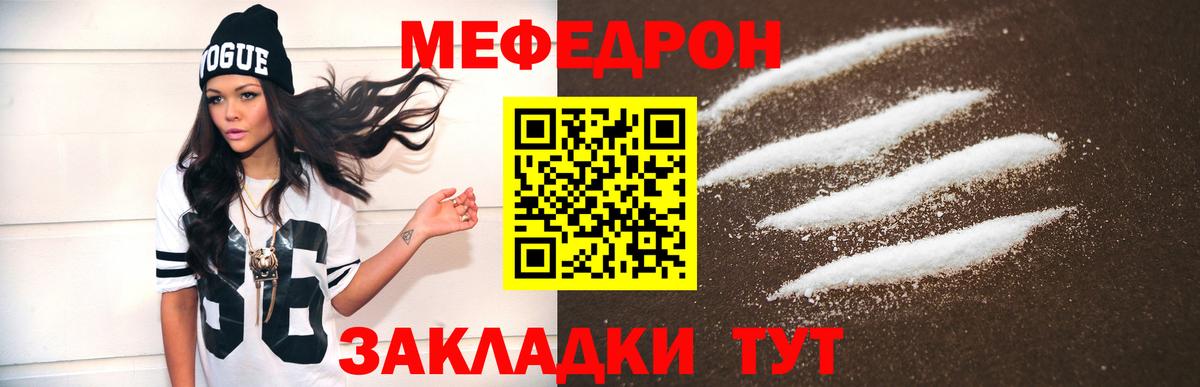 Владивосток  МЕФ  Мефедрон  Вход с VPN  MEGA зеркало  МЯУ-МЯУ кристаллы 